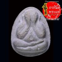 ราคา พระปิดตา หลังยันต์อุ (24986305868)