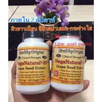 ราคา Healthy Origins, Grape Seed Extract (119793252)