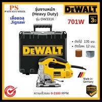 ราคา DEWALT เลื่อยฉลุ จิ๊กซอ งานหนัก Heavy Duty (Jig Saw) รุ่น DW331K (25920782833)