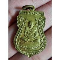 ราคา พระสวย ตรงรูป เหรียญ หลวงปู่ทวด หลังหลวงพ่อเปิ่น วัดบางพระ จ.นครปฐม 2548 (20339944758)