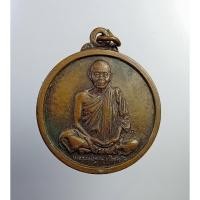 ราคา KA010 หลวงพ่อคูณ วัดบ้านไร่ จ.นครราชสีมา รุ่นกูนั่งฮอมาปลอดภัยดี มีลาภ (23564978465)