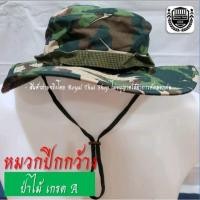 ราคา หมวกลายพราง หมวกปีกกว้าง ปีกสั้น ลายพราง ป่าไม้ หมวกเดินป่า (25622142172)