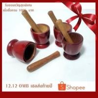 ราคา ครกเล็ก ครกเด็กเล่น ครกตำหมาก ตำยา ครกไม้(ลูกค้าใหม่ทักแชทรับโค้ดลดเพิ่ม 80 บาท) (1852162510)