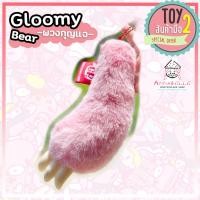 ราคา หมีโหด พวงกุญแจตุ๊กตามือหมีโหด gloomy bear ลิขสิทธิ์แท้ ของสะสมมือสองญี่ปุ่น (7888993246)