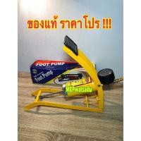 ราคา ALLWAYS สูบลม จักรยาน สูบลมเท้าเหยียบ ALLWAYS NO.FP-700 (17862464200)