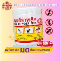 ราคา ผงอีร่าพลัส(Era Plus Powder)กำจัดปลวก มด แมลงสาบ กิ้งกือ ตะขาบ เห็บหมัด ไร แมลงคลานทุกชนิด 200 กรัม (2726335061)