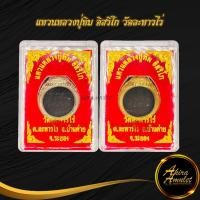 ราคา แหวนพระ แหวนหลวงปู่ทิม อิสริโก วัดละหารไร่ ต.ละหารไร่ อ.บ้านค่าย จ.ระยอง เสริมบารมี แคล้วคลาดปลอดภัย สินค้าพร้อมกล่อง (21921393956)