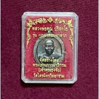 ราคา เหรียญหลวงพ่อคูณ วัดบ้านไร่ ทวิมงคล รุ่น คูณมงคลมหาลาภ ปี 2553 (25732200995)