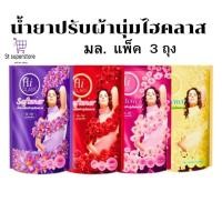 ราคา HI CLASS ไฮคลาส ฮาน่า น้ำยาปรับผ้านุ่ม 450-500 มล. [แพ็ค 3 ถุง] (29763214889)