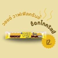 ราคา วอยซ์ วาฟเฟิลครันช์ ช็อกโกคริสปี้ (48004211329)