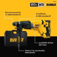 ราคา DEWALT สว่านโรตารี่ไร้สาย ไร้แปรงถ่าน 3ระบบ 20V รุ่น DCH263KN (29654239293)