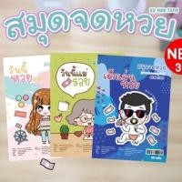 ราคา สมุดจดหวย(สลากกินแบ่งรัฐบาล) สมุดบัญชีแม่ค้าBy Mee.tang (19742989007)