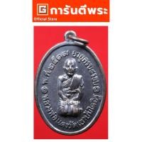 ราคา การันตีพระ เหรียญหลวงพ่อแดง วัดเขาบันไดอิฐ รุ่นสุดท้าย พิมพ์บล็อกทองคำ เนื้อทองแดง ปี 2517 จ.เพชรบุรี (28877824914)