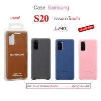 ราคา Case สำหรับ Samsung S20 ธรรมดา ไม่พลัส เคสซัมซุง s20 5g case s20 coverเคสซัมซุงs20 เคส s20 5g กันกระแทก (20506255779)