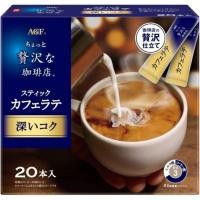 ราคา กาแฟลาเต้ AGF Luxury Coffee Stick Cafe Latte  20 Sticks กาแฟ 3in1รสเข้มผสมนม กาแฟmaxim สีน้ำเงิน กล่อง 763081 (56003830766)