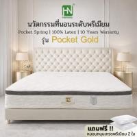 ราคา HARMONY Pocket Gold ที่นอนพรีเมียม | Pocket Spring 7 Zone | ยางพาราแท้ 100% | นอนสบาย ไม่ปวดหลัง รับประกัน10ปี (28735385468)