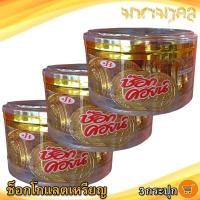 ราคา มหามงคล CHOC COIN ช๊อกคอยน์ 168กรัม 3กระปุก Chocolate ขนมหวานรสช็อกโกแลต ช็อกโกแลต ช็อคโกแลต (27461805032)