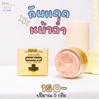 ราคา กันแดดรองพื้นใยไหม Spf 60 (เนื้อครีมใยไหม) (6939988218)