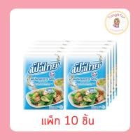 ราคา ฟ้าไทย ผงปรุงรสหมู 75 กรัม (แพ็ก 10 ชิ้น) (57405390342)