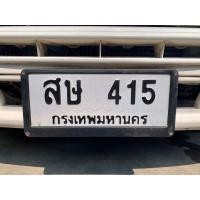 ราคา ขายเลขทะเบียนสวย สษ 415 (25133754054)