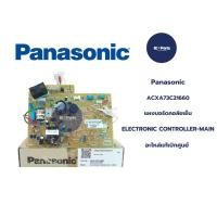 ราคา ACXA73C21660 แผงวงจรแอร์ Panasonic แผงบอร์ดแอร์พานาโซนิค บอร์ดคอยล์เย็น รุ่น CS-KU9TKT อะไหล่แท้/ใหม่บริษัท (27729275076)