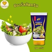 ราคา น้ำสลัดครีม ซีซาร์ แบบหลอด ขนาด 150 กรัม อร่อย กล่อมกล่อม น้ำสลัดซีซ่า เพียวฟู้ดส์ (6844693787)