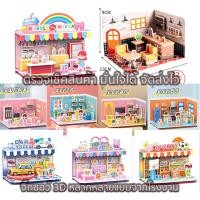 ราคา จิ๊กซอว์โมเดลห้อง3มิติ โมเดลร้านค้า จิ๊กซอว์กระดาษ 3D Jigsaw puzzle (25938355622)