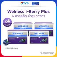 ราคา Welness i-Berry Plus ผลิตภัณฑ์เสริมอาหารบำรุงดวงตา ระบบประสาทและสมอง