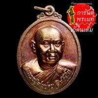 ราคา เหรียญ หลวงพ่อสมชาย บิตวิริโย ปี ๒๕๓๙ (11110212320)