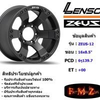 ราคา ล้อแม็ก เลนโซ่ Lenso Zeus-12 ขอบ 16x8.5" 6รู139.7 ET+00 สีMBT แม็กเลนโซ่ ล้อแม็ก เลนโซ่ lenso16 แม็กรถยนต์ขอบ16 (4634537224)