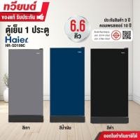 ราคา ตู้เย็น Haier รุ่น HR-SD199C ความจุ 6.6 คิว สีเงิน สีน้ำเงิน (รับประกันนาน 10 ปี) (29611643811)