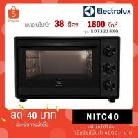 ราคา Electrolux เตาอบไฟฟ้า 1800W ขนาด 32 ลิตร รุ่น EOT3218XG (5247879009)