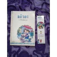 ราคา แก้วตา *** ว.วินิจฉัยกุล (20096465230)