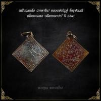 ราคา (รับประกันพระแท้) เหรียญเหล็ง (ภาษาจีน) เนื้อทองแดง พิมพ์เล็ก บล็อกกษาปณ์ หลวงพ่ออิฏฐ์ ปี 2541 วัดจุฬามณี (27822132934)