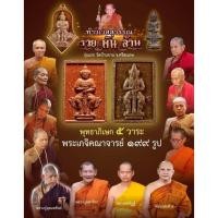 ราคา หลวงปู่ศิลาปลุกเสก พระผงสีเหลี่ยม ท้าวเวสสุวรรณ หลวงปู่หมุน วัดบ้านจาน (15579844532)