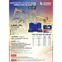 ราคา ชุดด้ามตัดแก๊สแอลพีจี LPG SUMO 62-3F (11510449682)