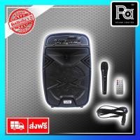 ราคา CEFLAR M 871 ตู้ลำโพงล้อลาก 8 นิ้ว PA SOUND CENTER M871 พีเอ ซาวด์ เซนเตอร์ (8303011181)