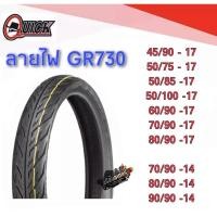 ราคา ยาง ยางนอกมอเตอร์ไซด์ Quick(ควิก) ลายไฟ ทุกเบอร์ ขอบ17 ขอบ14 (7987623005)