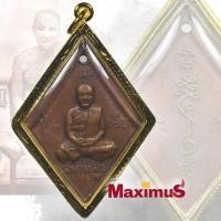 ราคา เหรียญข้าวหลามตัด รุ่นแรก หลวงปู่เอี่ยม วัดสะพานสูง พิมพ์ยันต์เล็กเหรียญหนา ออกปี 2507 เลี่ยมกรอบทองไมครอนแกะลาย (9624340794)