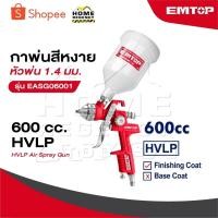 ราคา EMTOP กาพ่นสีหงาย หัวพ่น 1.4 มม. 600 cc. HVLP รุ่น EASG06001 [ HVLP Air Spray Gun ] กาพ่นสี กาหงาย กาบน (26425865722)