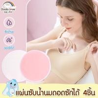 ราคา Mamybonny แผ่นซับน้ำนมแบบซักได้ แผ่นซับน้ำนมแม่ แพ็ค 4 ชิ้น (25719225997)
