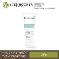 ราคา ด่วน!หายาก ลดสุดๆ Exp.05/2022 Yves Rocher Hydra vegetal Intense Hydrating Mask 75 ml (8088326512)