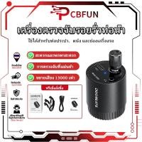 ราคา pcbfun เครื่องตรวจจับรอยรั่วท่อน้ำ แบบพกพา Type-C ขยายเสียง 13000 เท่า สำหรับท่อน้ำ ตรวจสอบผนัง (50402499072)
