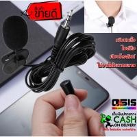 ราคา (ส่งทุกวัน์) ไมค์หนีบปกเสื้อ ไมค์ต่อกล้อง Mini Clip-on Microphone คลิปไมโครโฟน ไมค์ติดปกเสื้อ (8377576846)