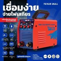 ราคา TEXUS BULL เครื่องเชื่อมอินเวอร์เตอร์ ตู้เชื่อมไฟฟ้าIGBT MMA-250/MMA-300 รุ่น TX-MMA250/TX-MMA300 (29340044397)