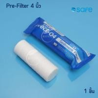 ราคา safe ไส้กรองน้ำ ไส้กรองPP ขนาด4นิ้ว P-Tect-04 Sediment Filter (27274904345)