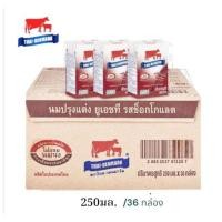 ราคา ไทย-เดนมาร์ค นมยูเอชที รสช็อคโกแลต ขนาด 250มล./36 กล่อง**ยกลัง (42717845936)