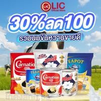 ราคา Lic Official Store 30%100 รวมสินค้าขายดี นมข้นหวาน นมข้นจืด คาเนชั่น มะลิ ทีพอท Carnation Mali Teapot 2Kg. (49851809664)