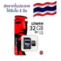 ราคา Micro SD card Kingston 32GB (1906804734)