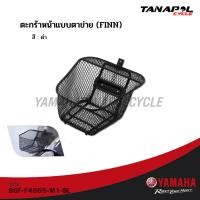ราคา ตะกร้าหน้าแบบตาข่าย (FINN) (20784444646)